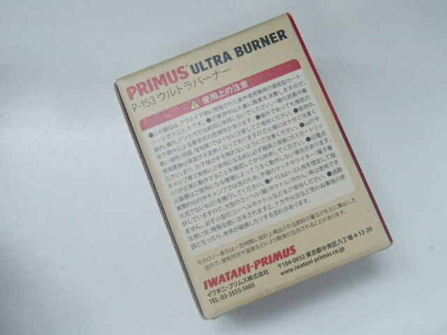 #59359/60【未使用】イワタニ プリムス ウルトラバーナー P-153 PRIMUS ULTRA BURNER コンロ ストーブの画像4