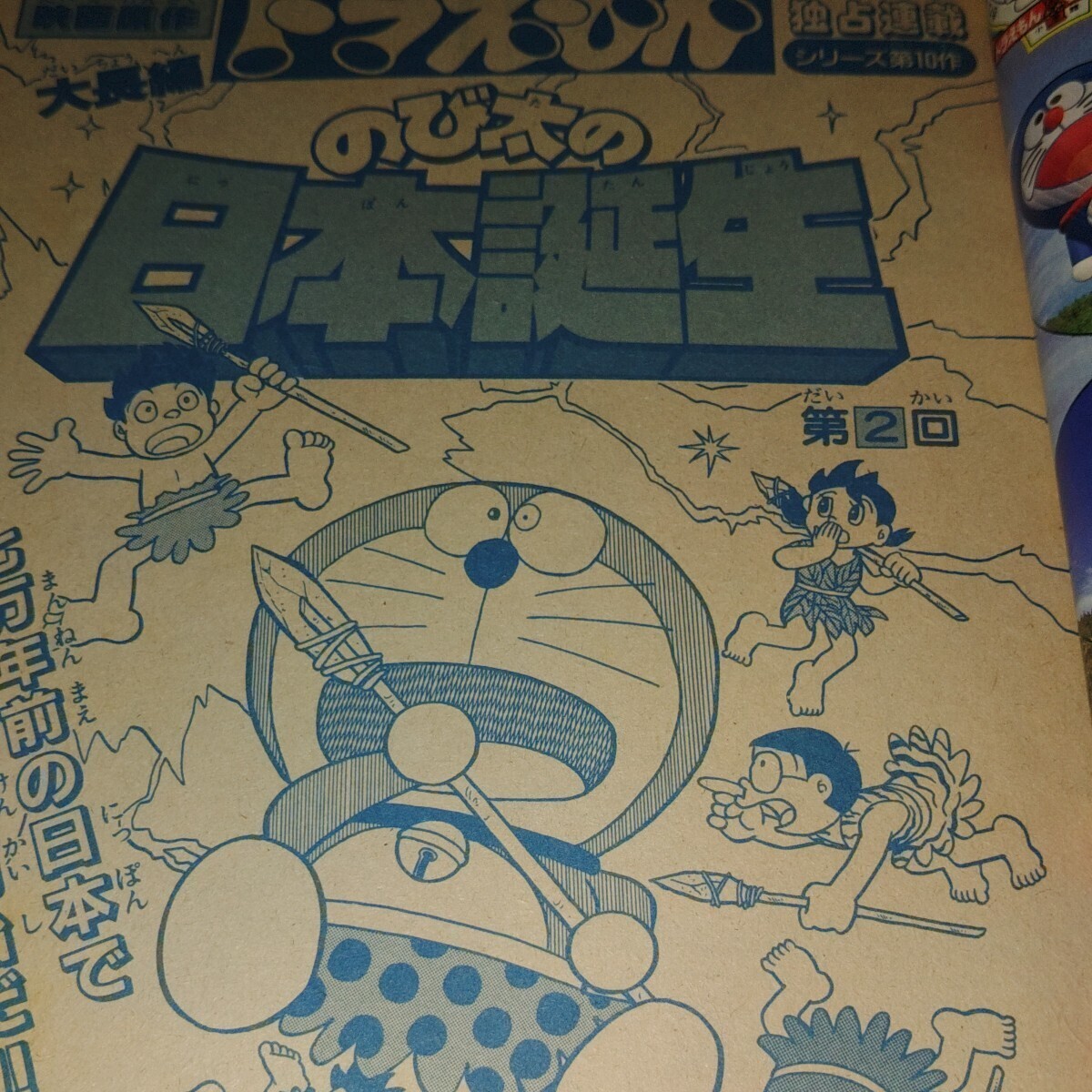 1988年月刊コロコロコミック11月号　ドラえもん　おぼっちゃまくん　ビックリマン　ラジコンボーイ　プロゴルファー猿　当時物　昭和レトロ_画像6