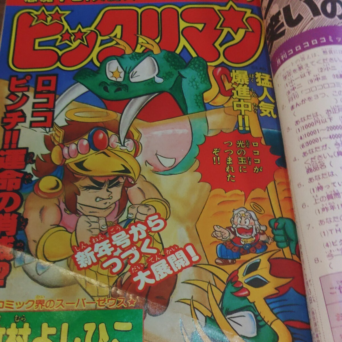 1988年 月刊コロコロコミック2月号ドラえもん ビックリマン おぼっちゃまくん 仮面ライダーブラック 当時物の画像5