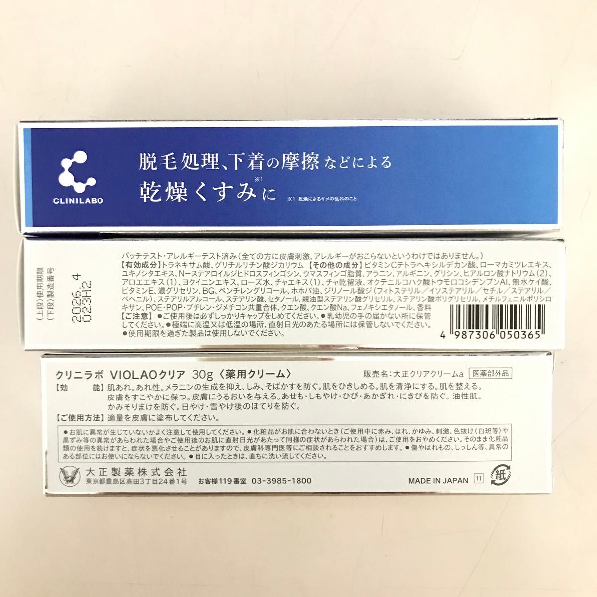 大正製薬 クリニラボ VIOLAO クリア 3本