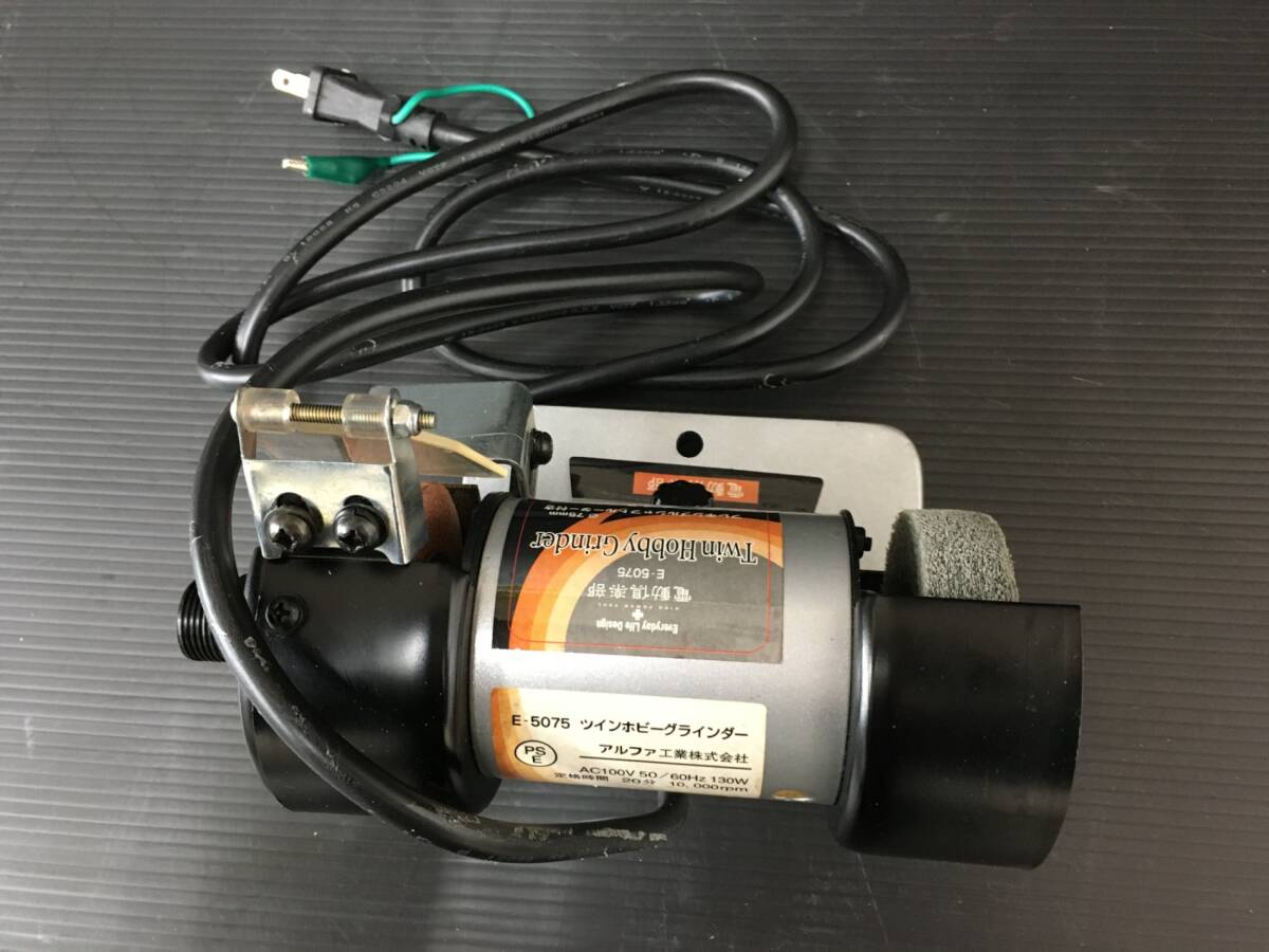 【中古品】ツインホビーグラインダー 75mm 　刃物研ぎ機・グラインダー＋ハンドルーター T4303 ITMOZEL3VCA0_画像7