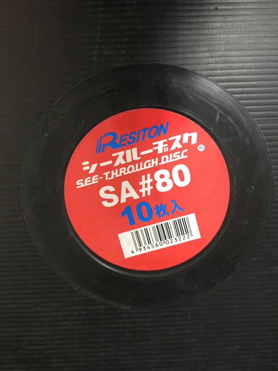 【未使用】レヂトン シースルーディスク 10枚入 SA(アランダム)タイプ SA#80　T4301　ITGYM0LWJHYS_画像2