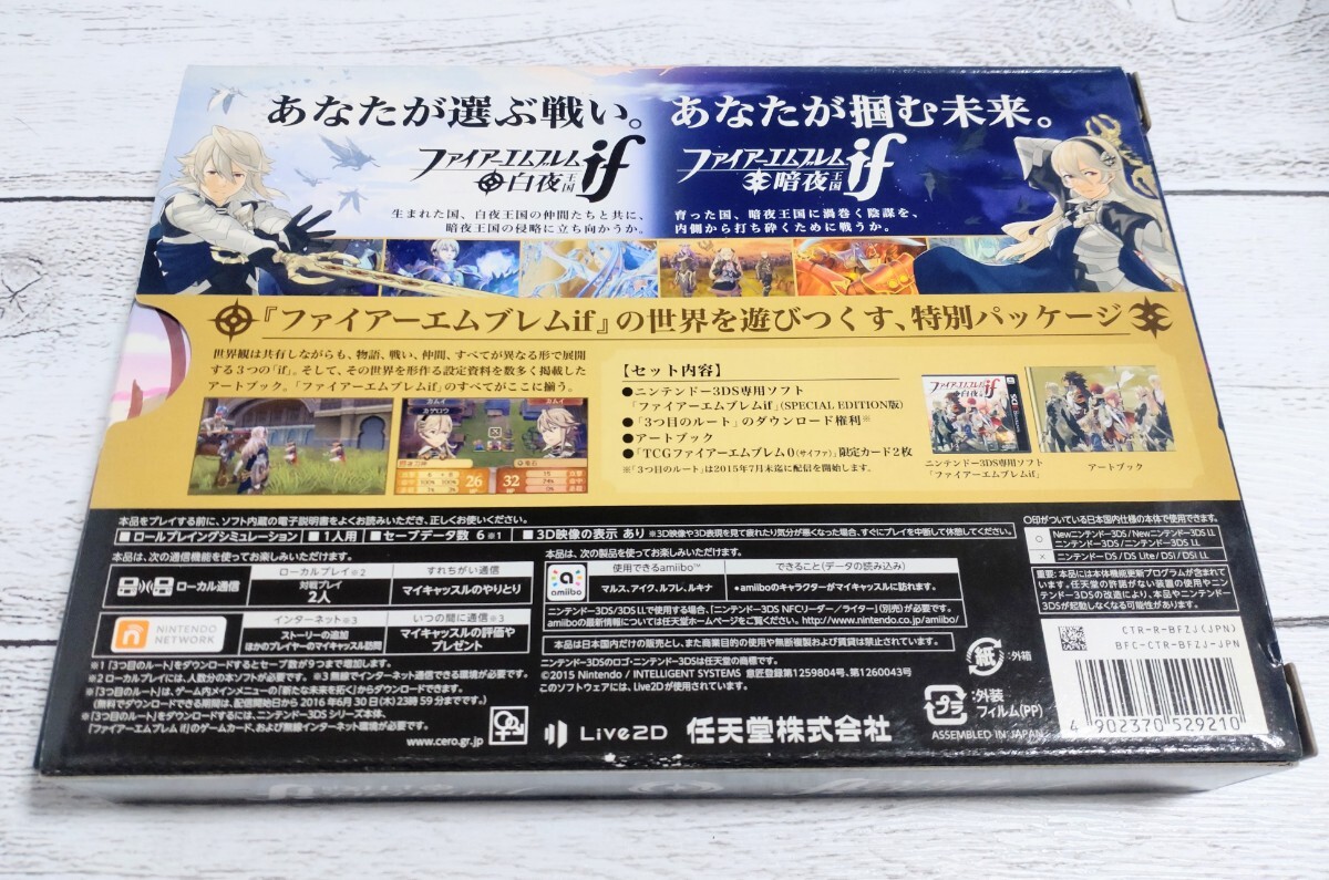 【3DS】 ファイアーエムブレムif Special Edition 白夜王国 暗夜王国_画像2