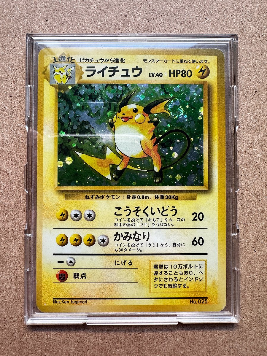 ★TA24042004★ポケモンカード 旧裏面★ライチュウ 初版 マーク無し★美品★希少★1円スタート★の画像1