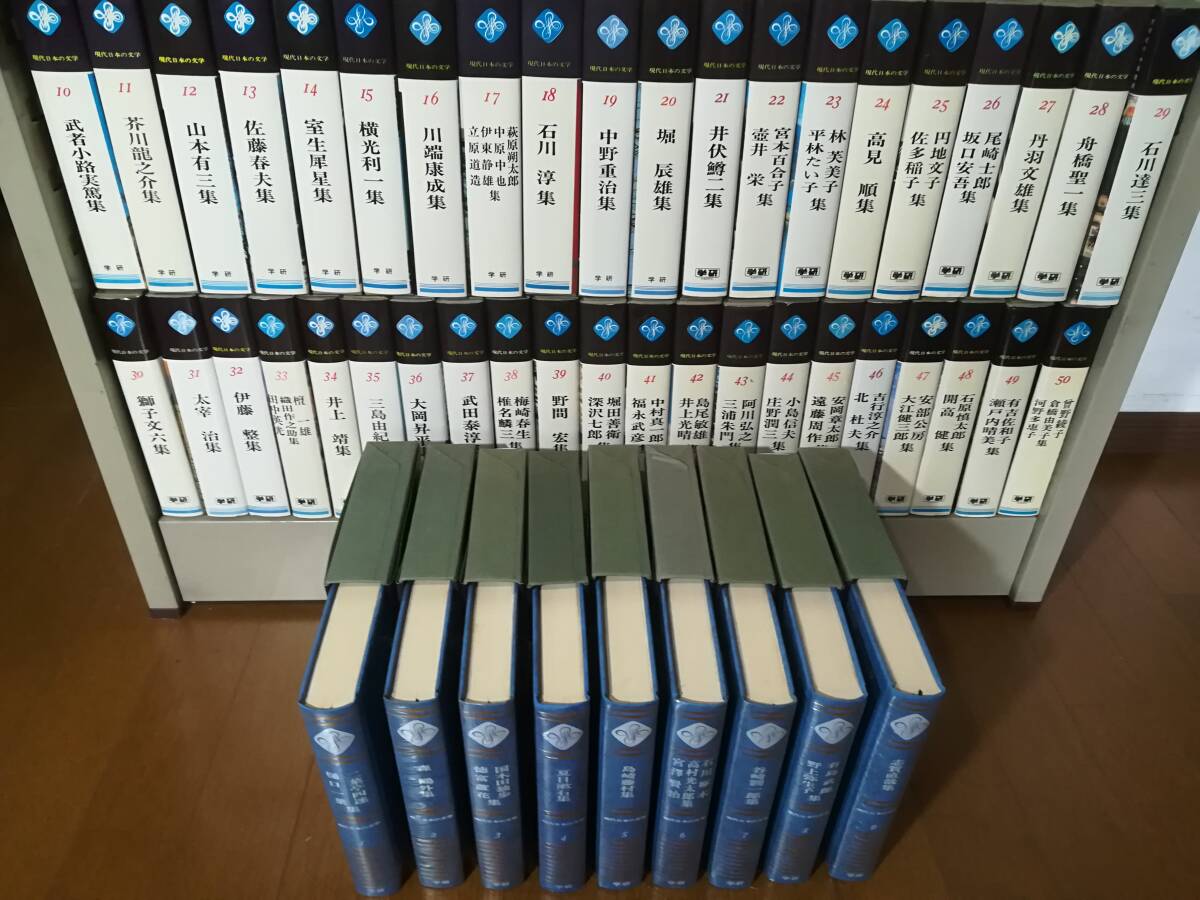 現代日本の文学 全50巻揃い 学習研究社 昭和47年～