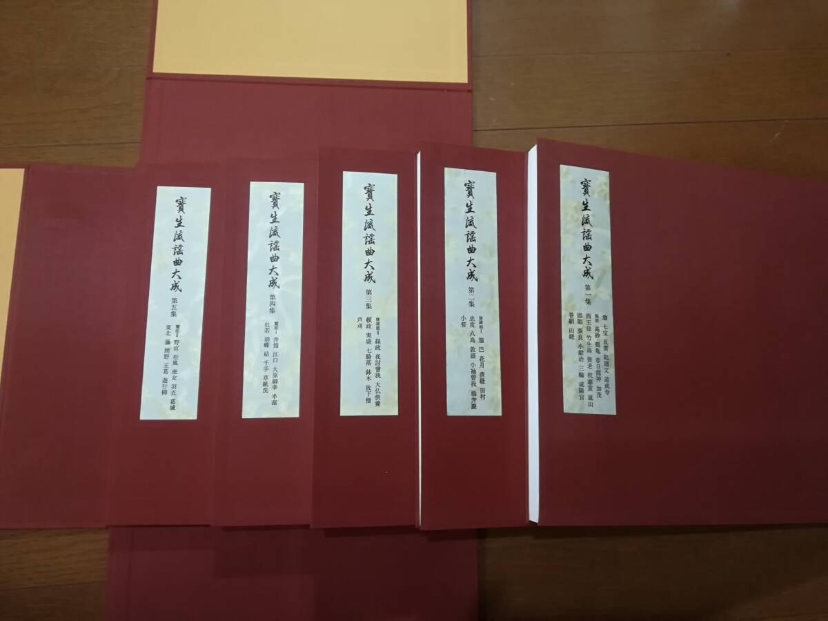 宝生流謡曲大成 LP 全10集89枚/謡本 全10集/写真集/別集 筑摩書房 昭和56年～の画像3