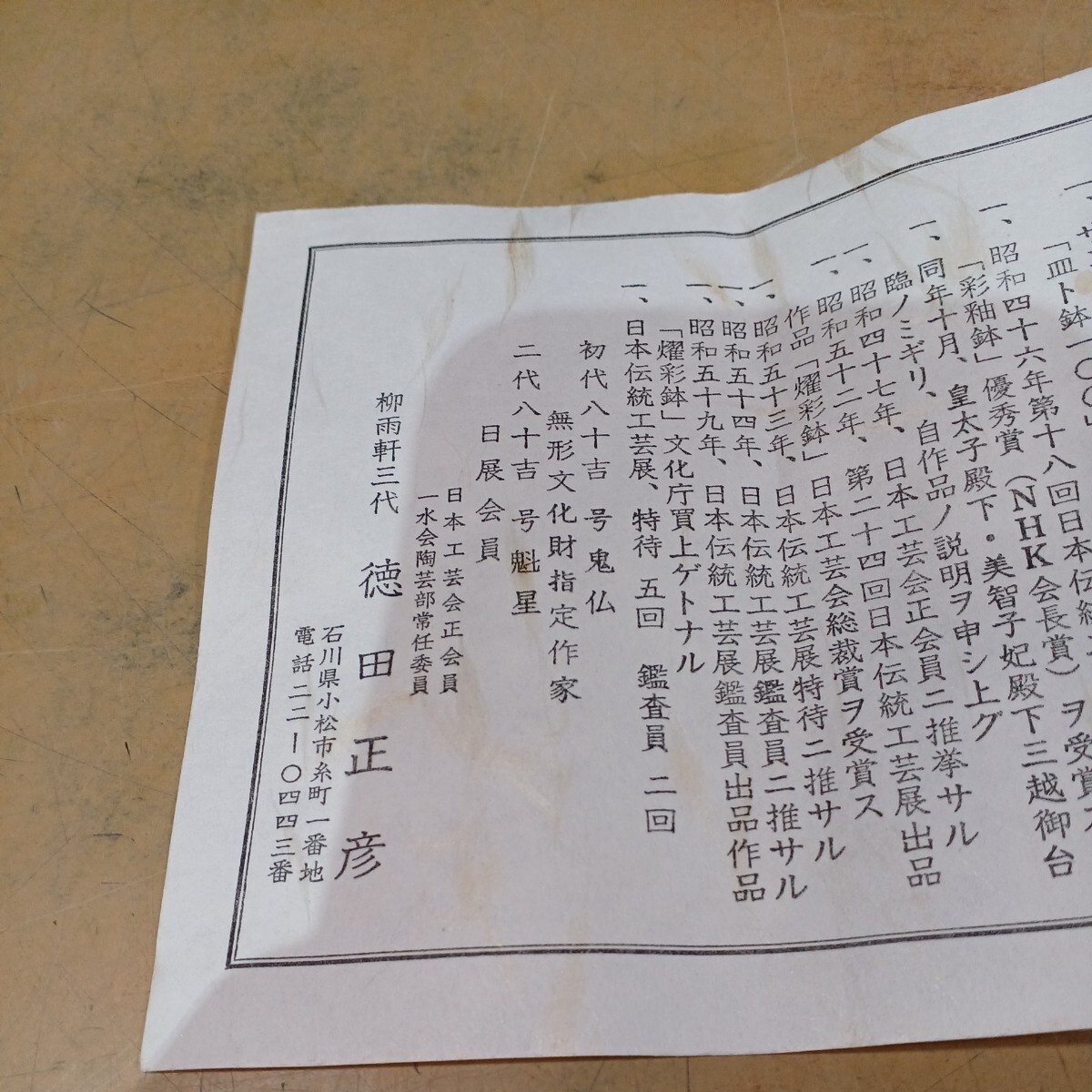 九谷焼 九谷 正彦 人間国宝 徳田正彦 花生 花瓶 花器 壺 壷 箱 九谷焼 九谷 正彦 人間国宝 徳田正彦 花生 花瓶 花器 壺 壷 箱