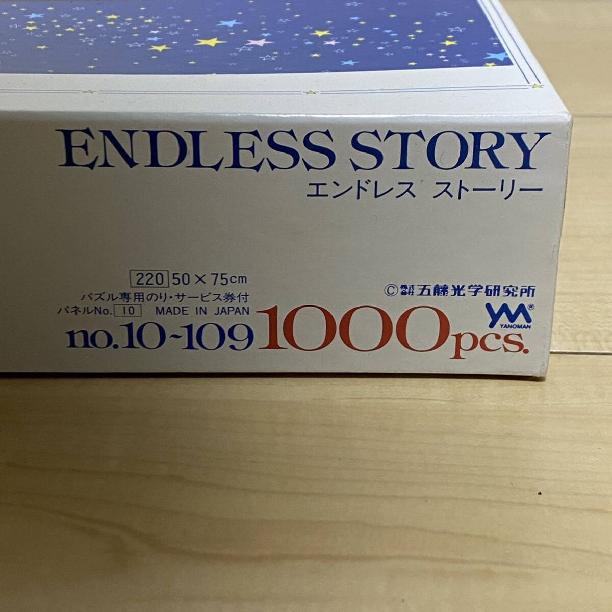 やのまん YANOMAN ENDLESS STORY ジグソーパズル 1000ピース no.10〜109の画像2