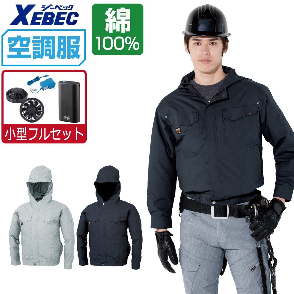 空調服 セット 【4時間セット】 ジーベック 長袖 ブルゾン フード付 ヘルメット内快適 KU91410 色:シルバー サイズ:L ファン色:グレー