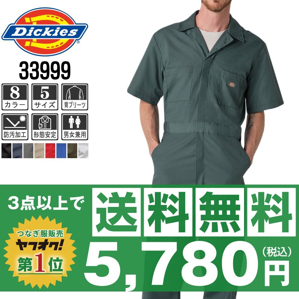 販売数№１！Dickies でぃきーず 春夏 半袖 つなぎ 3399 リンカーングリーン 緑 サイズ 2XL ◆他半袖有！名入れ刺繍可◆_画像1