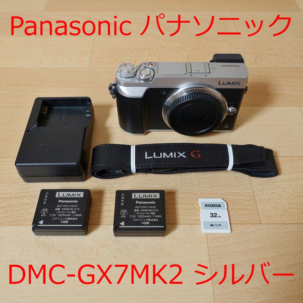 Panasonic パナソニック DMC-GX7MK2 シルバー ボディ