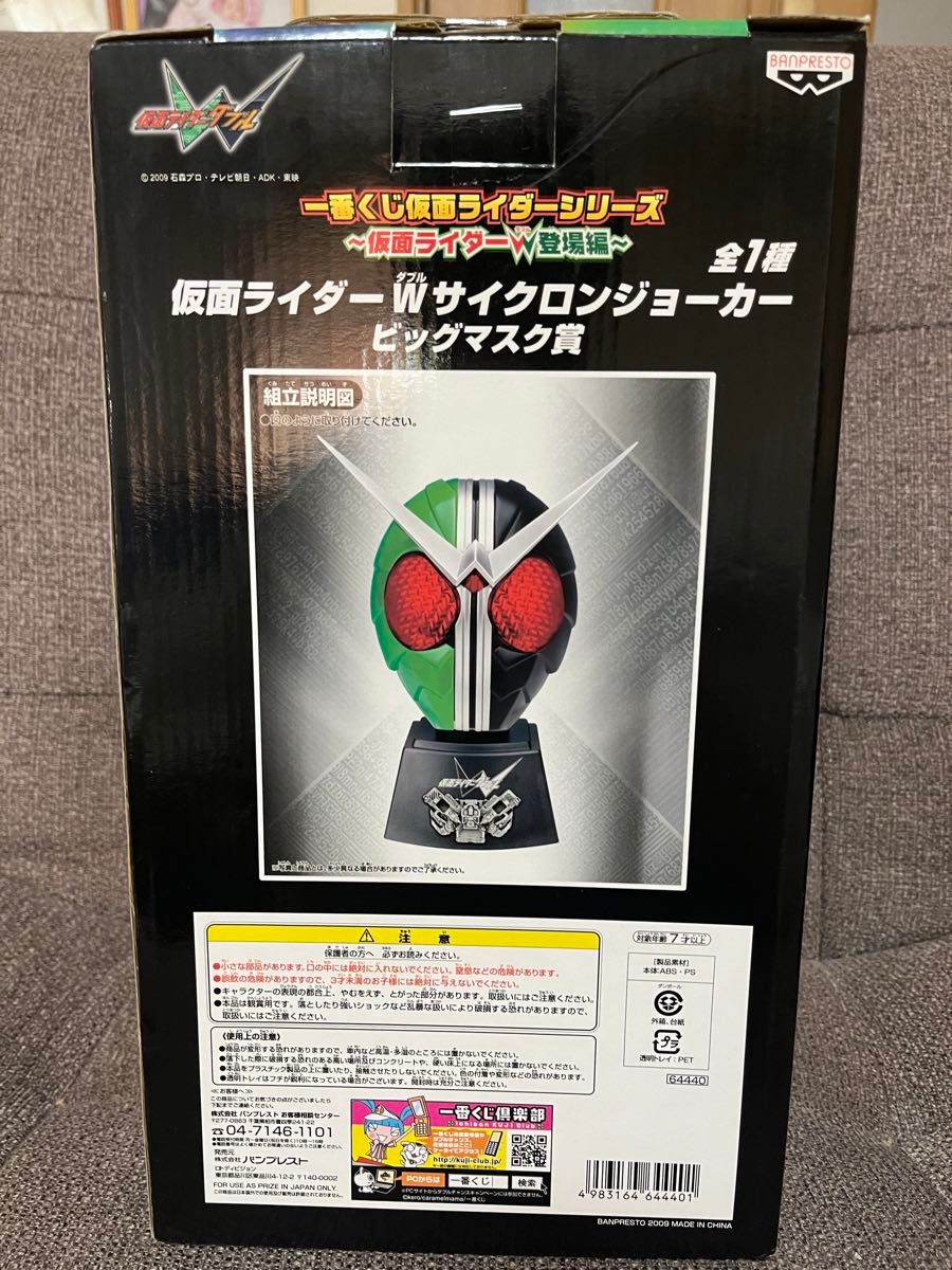 一番くじ！仮面ライダーダブルW トリプルチャンスキャンペーン当選品　ヒートジョーカー　ビッグマスク