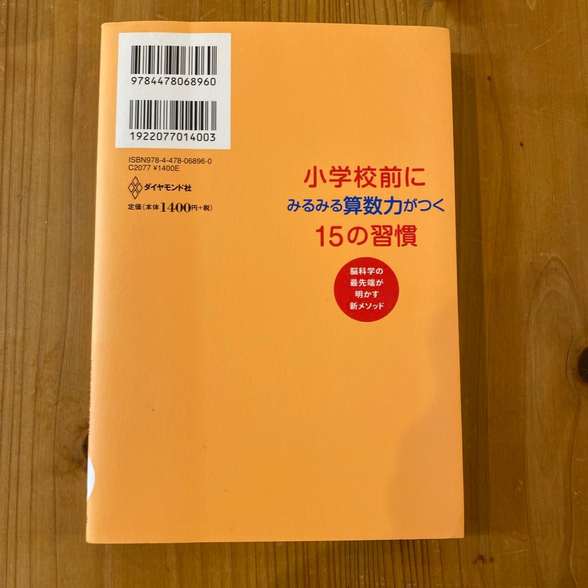 小学校前にみるみる算数力がつく１５の習慣　お風呂で唱えるだけで算数力がアップ！「お経式暗算法」脳科学の最先端が明かす新メソッド