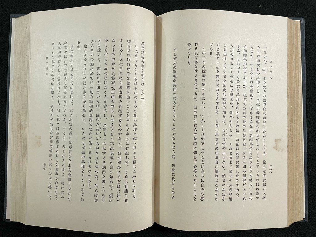 ｊ∞∞　戦前　日本精神史研究　著・和辻哲郎　昭和14年第12刷　岩波書店　短歌　日本古典　歌舞伎/N-E26_画像4