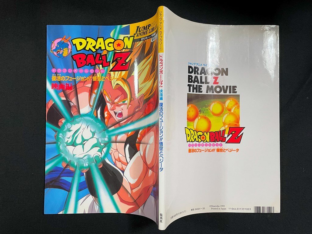 j-* Dragon Ball Z фильм сборник восстановление. Fusion!!. пустой . Vegeta 1995 год no. 1. Shueisha Jump аниме библиотека 1 /B44