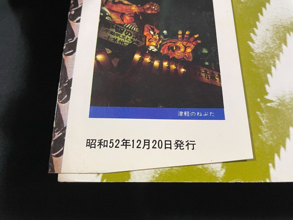 ｊ∞*　遠野物語をゆく　柳田國男の風景　昭和52年　学習研究社　柳田国男/B44_画像5