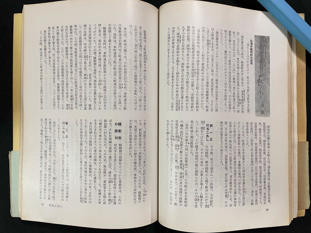 ｊ∞　新潟市史読本　1979年第2版　新潟市郷土資料館　大名の支配　港の賑わい　大土木工事/B51_画像4