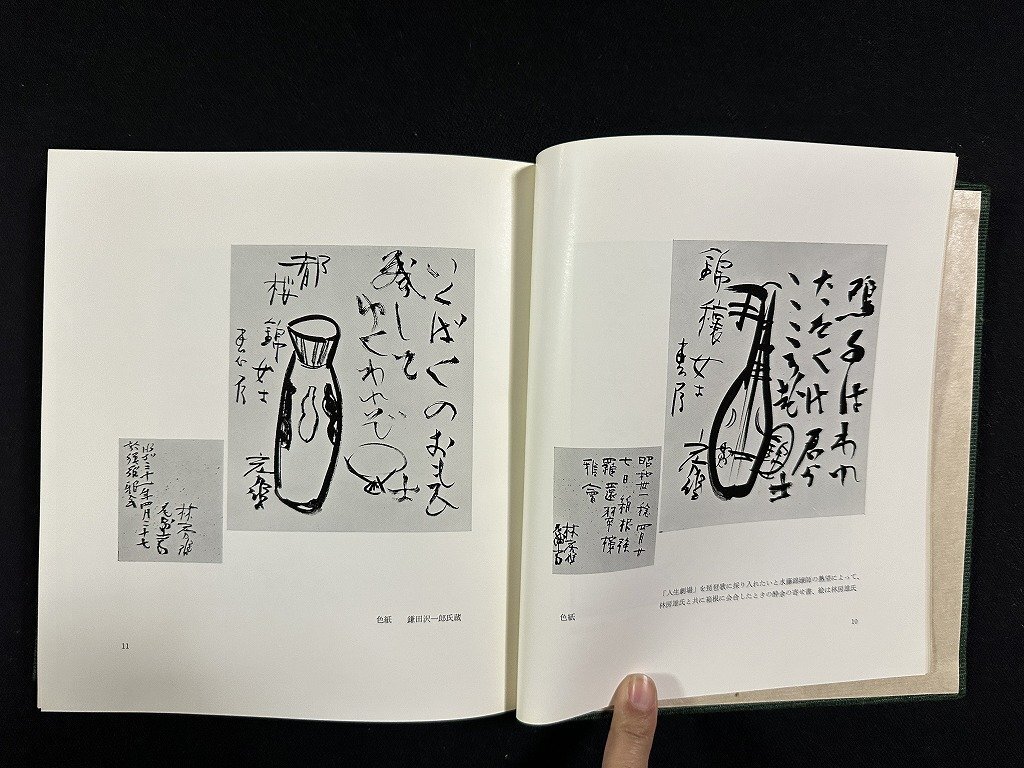 w-- Ozaki Shiro paper . writing brush . Showa era 44 year Impulse limitation 500 part book@ old book / N-m14