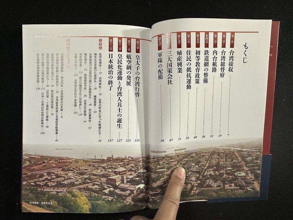 ｗ∞* 郵便が語る 台湾の日本時代50年史 著・玉木淳一 2021年第1版第1刷 日本郵趣出版 古書 /N-m14の画像3