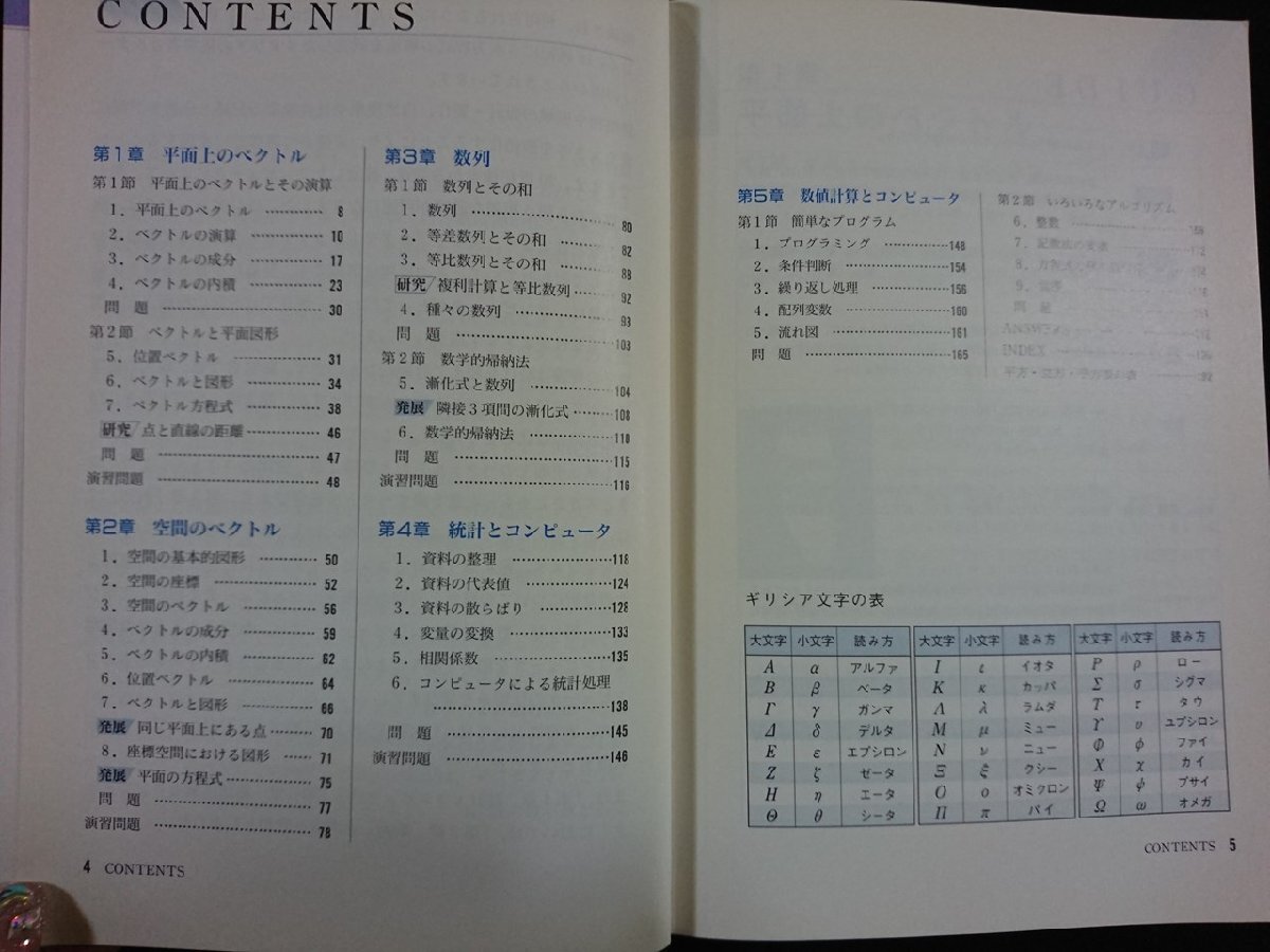 ｖ∞　教科書　改訂版 数学B　数研出版　平成22年　高等学校　古書/S16_画像2