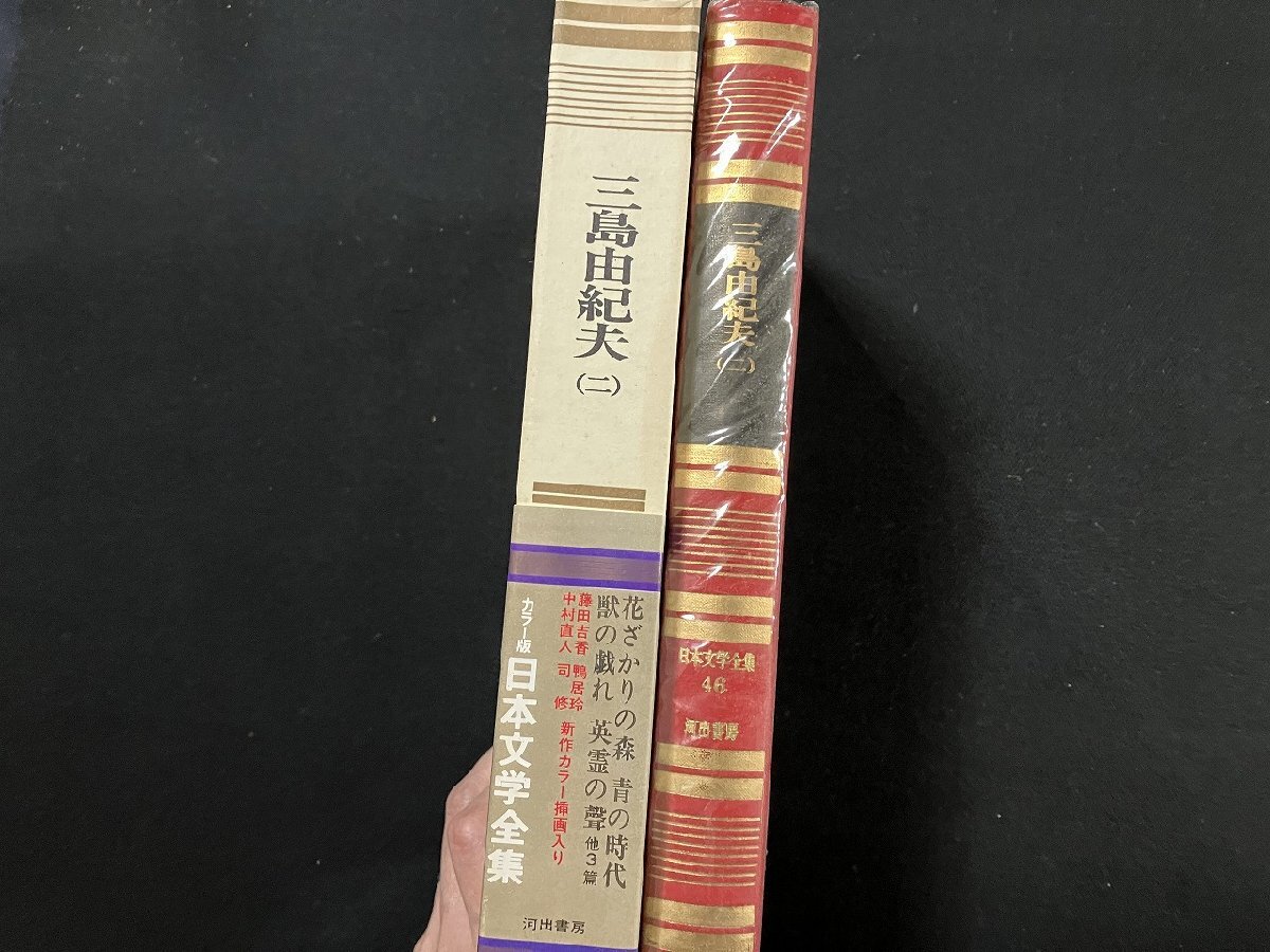 g-- Mishima Yukio ( 2 ) день текст . полное собрание сочинений 46 работа * Mishima Yukio Showa 45 год первая версия Kawade книжный магазин новый фирма /E03