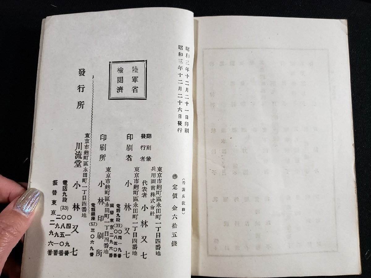 ｈ∞*　戦前 書籍　看護兵教程　昭和3年　/C05_画像6