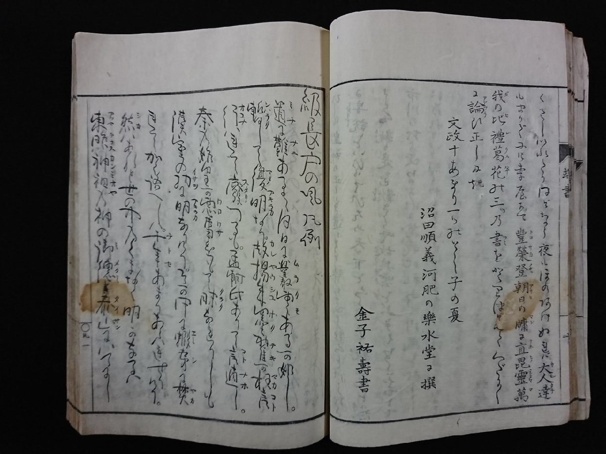 ｖ∞*　江戸期　級長戸風 上巻　1冊　不揃い　沼田順義　神道　国学　和本　古書/S29_画像3