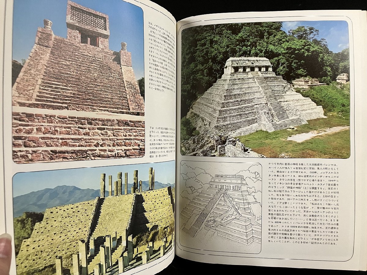 ｇ∞8　世界最後の謎　失われた文明を求めて　1982年　日本リーダーズ・ダイジェスト社　/D01_画像4