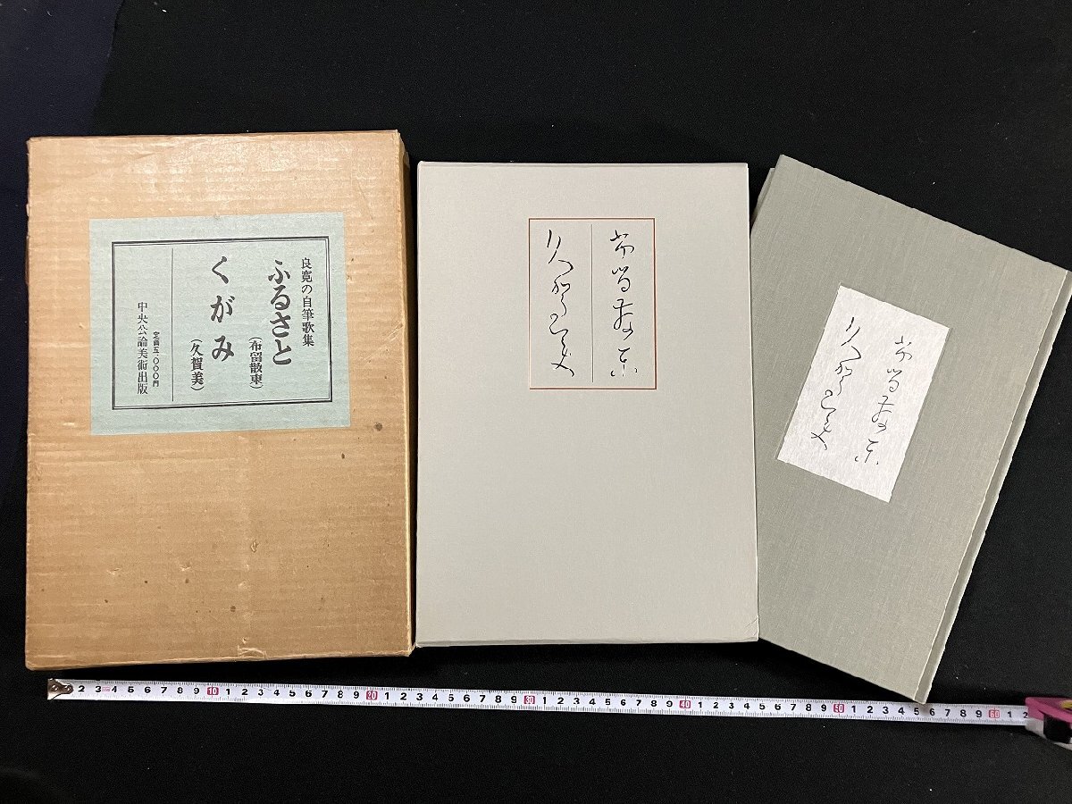 g-8 good .. self writing brush collection of songs ....( cloth .. higashi )*...(.. beautiful ) Showa era 49 annual .. theory fine art publish /D05