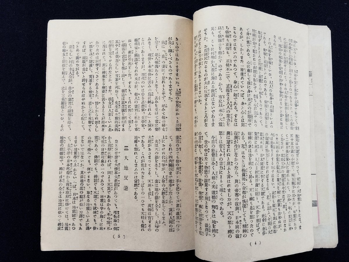 ｐ∞　戦前　傳道 第305号　主題 大活現成　大正12年11月1日　鴻盟社　/D03_画像3