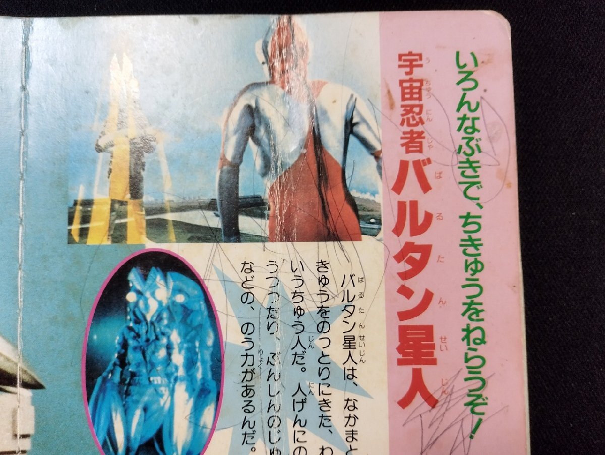 ｐ∞　ウルトラ絵本シリーズ1　がんばれ！せいぎのヒーロー！！ ウルトラマン　1996年　永岡書店　円谷プロダクション　/A04_画像3