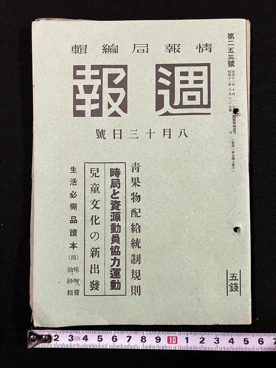 ｇ∞∞ 戦前 「週報」 17冊セット 昭和14年1冊 昭和16年16冊 編・情報局 内閣印刷局 /E02の画像3