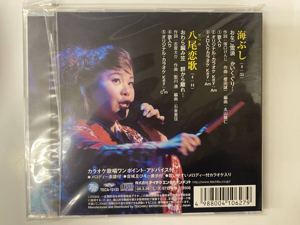 [シングルCD] 島津亜矢 海ぶし / 八尾恋歌 新品_画像2