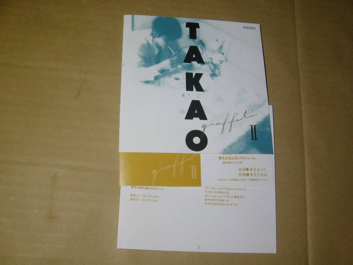 来生たかお / TAKAO GRAFFITI II (H33K20032)_画像4