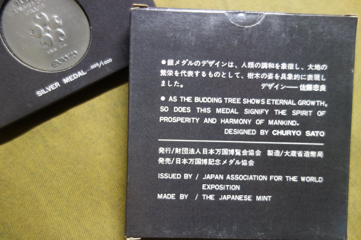 日本万博博覧会記念メダル EXPO'70 SILVER MEDAL 銀(925/1000) 18.57g・18.58g 1970年 ケース入り 2点セットで   m644の画像3