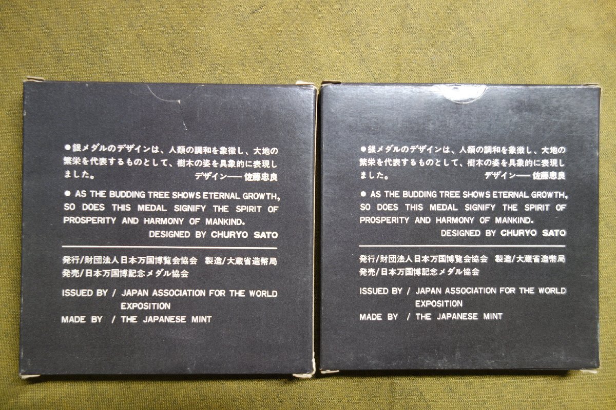 日本万博博覧会記念メダル EXPO'70 SILVER MEDAL 銀(925/1000) 18.57g・18.58g 1970年 ケース入り 2点セットで   m644の画像2