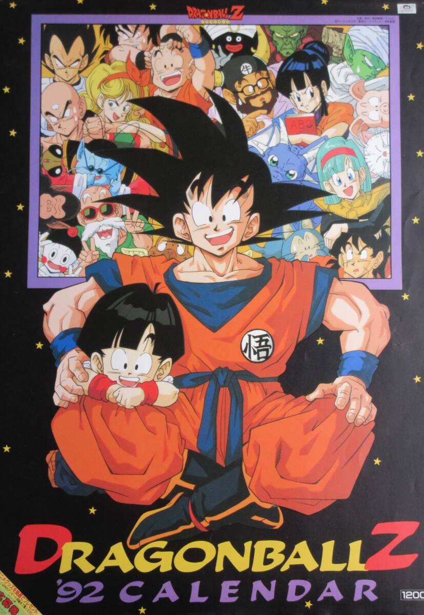 Yahoo!オークション - ドラゴンボールカレンダー 1992年度 Yahoo!オークション - ドラゴンボールカレンダー 1992年度