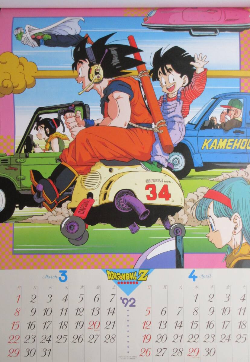 Yahoo!オークション - ドラゴンボールカレンダー 1992年度 Yahoo!オークション - ドラゴンボールカレンダー 1992年度