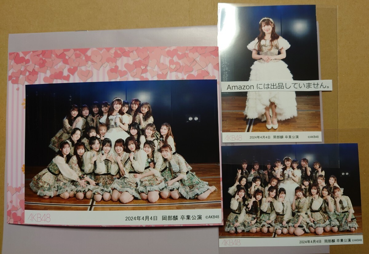 岡部麟 卒業公演 2024年4月4日18時30分 AKB48劇場 生写真 ソロ 集合L 2L版 台紙 フルコンプ ヤフオク専用 転載禁止 の画像1