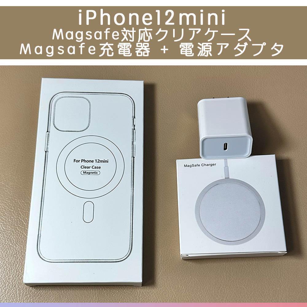 Magsafe充電器+電源アダプタ+iPhone12mini クリアケース_画像1