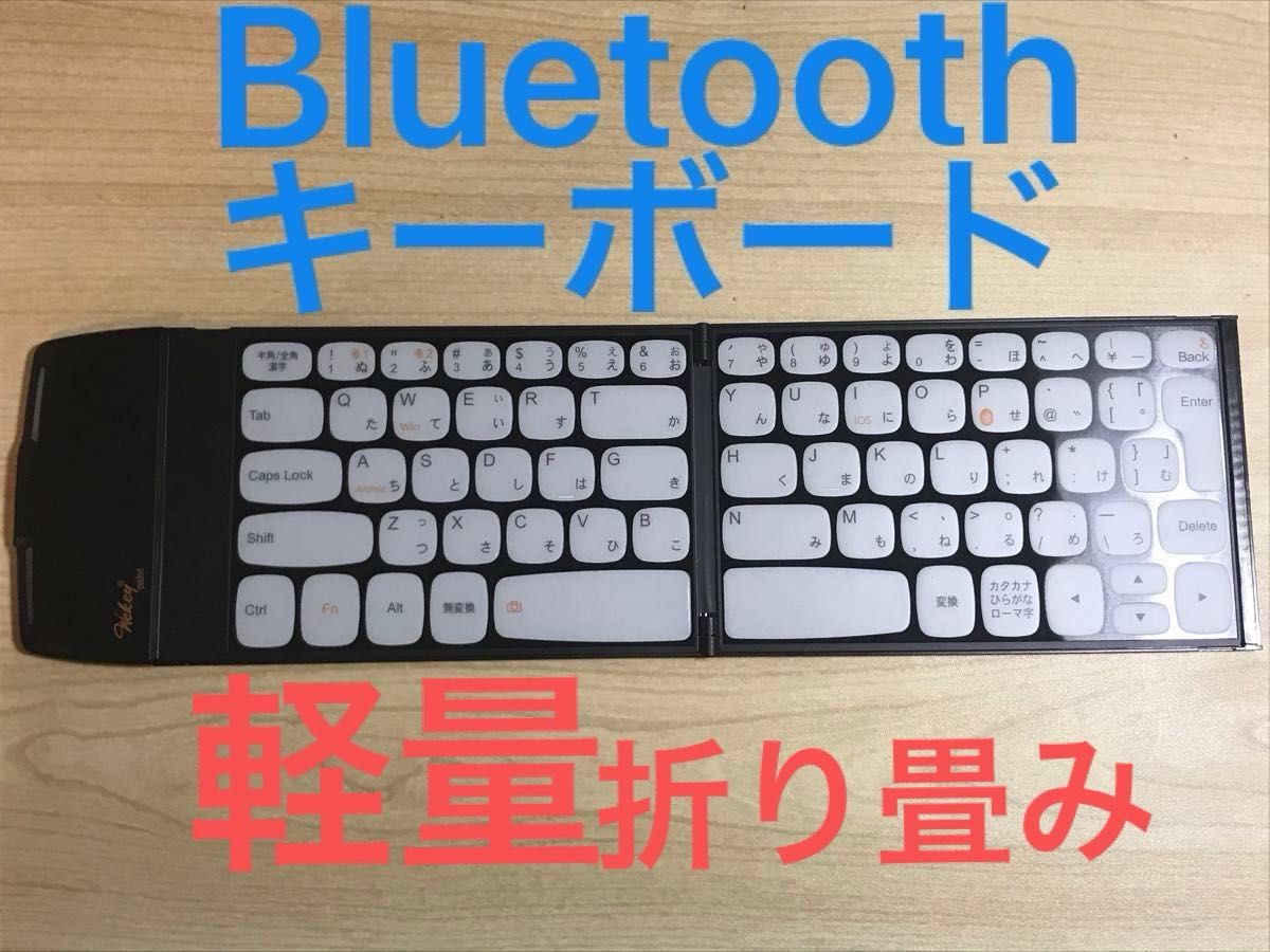 超軽量極薄90g ワイヤレス無線Bluetoothキーボード 折り畳み 黒 ブラック Black keyboard