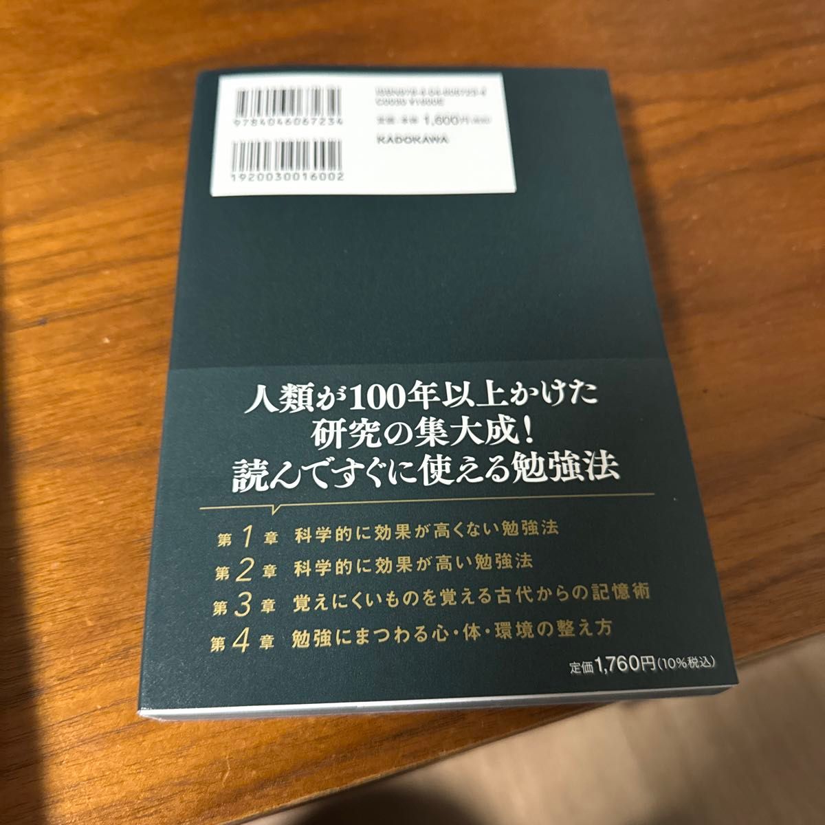 科学的根拠に基づく最高の勉強法 安川康介／著