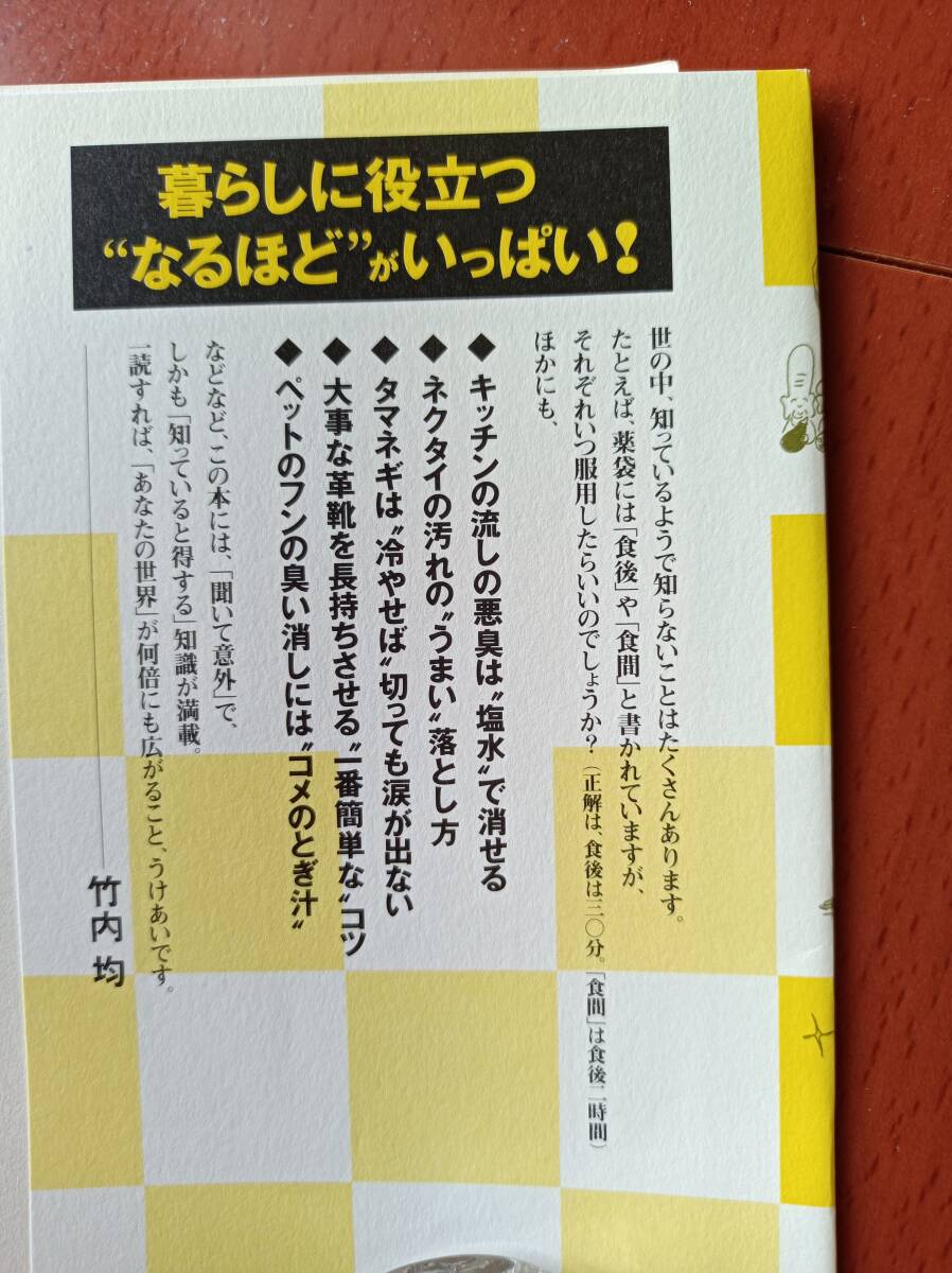 頭にやさしい　雑学読本　竹内　均・編_画像5