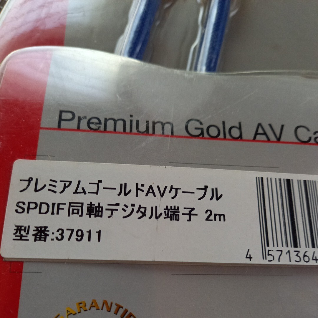 プレミアゴールドavケーブル spdif同軸デジタル端子 2m 未使用 37911 送料520 ケーブル lindy AVケーブルの画像7