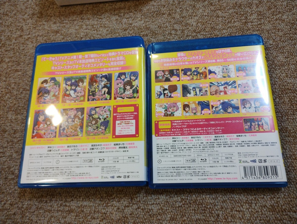 アニメ「てーきゅう」 Blu-rayスペシャルBOXセットの画像7