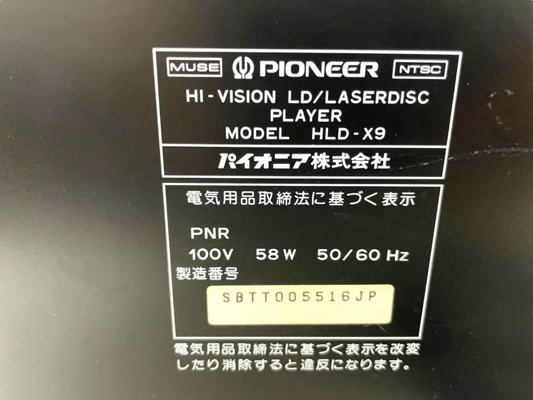 希少・最高級品・外観極美品・LDプレーヤー パイオニア HLD-X9 リモコン付・取説つきの画像6