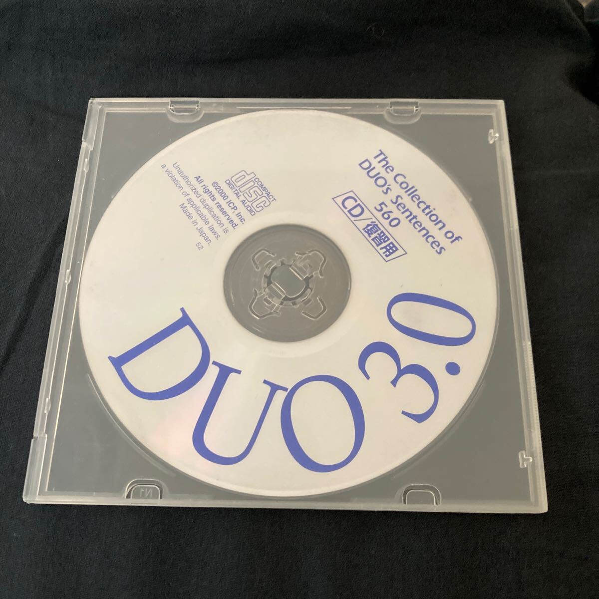 DUO3.0 CD復習用 センテンス560_画像1
