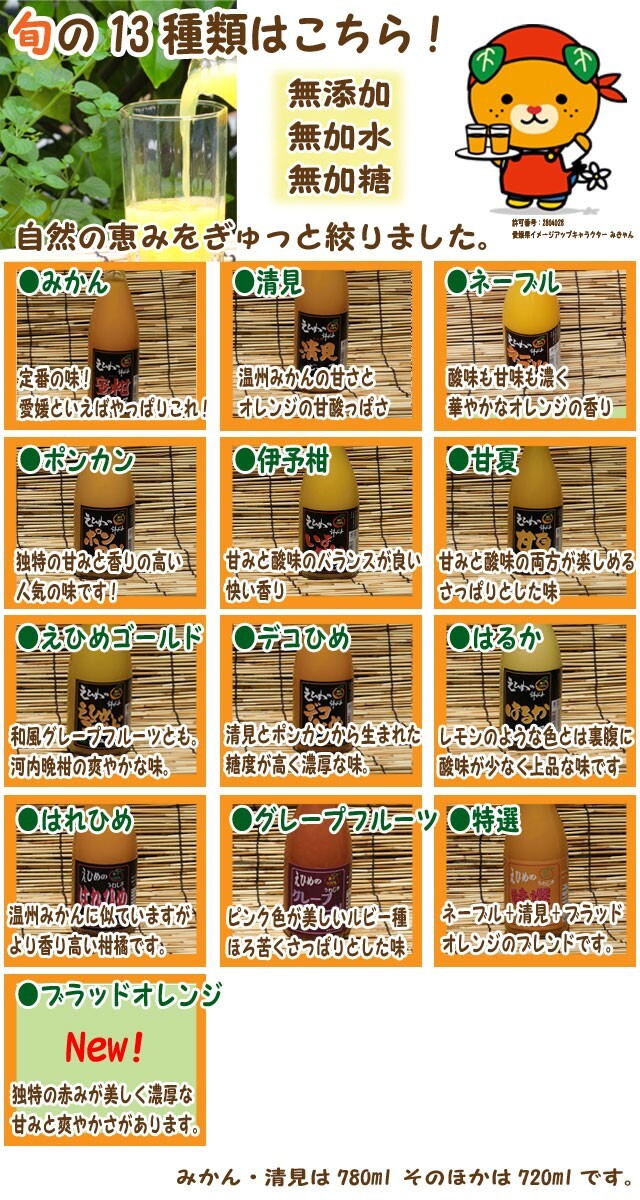  мандарин сок 13 вид 720ml×3шт.@ Ehime . мир остров Yoshida производство .. плоды диафрагмирования включая доставку без добавок / нет . вода 