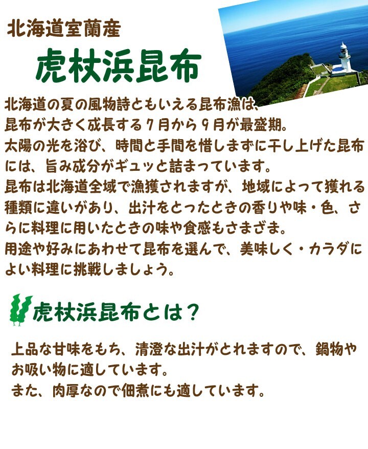 カット 昆布 50g 北海道 室蘭 虎杖浜産 使いやすいダシ用昆布 鍋 煮物 吸い物 送料無料 メール便 宇和海の幸問屋_画像2