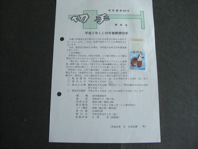 みほん切手解説書 郵政省 第４６６号の画像1
